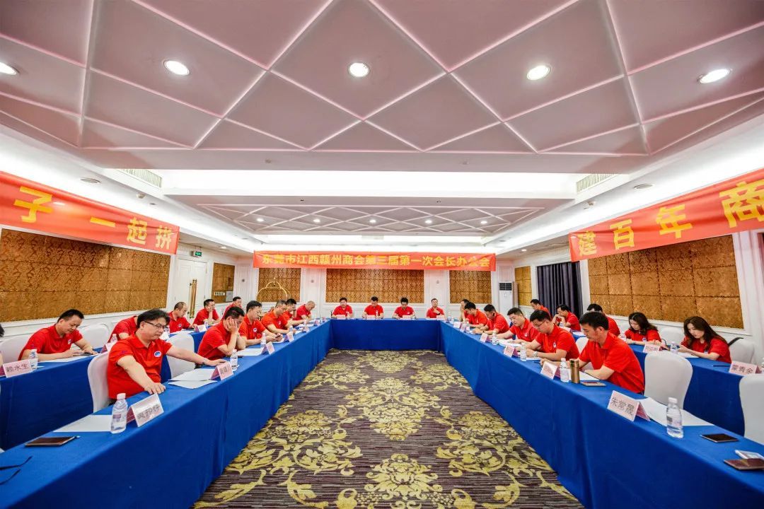 东莞市江西赣州商会第三届第一次会长办公会议顺利召开