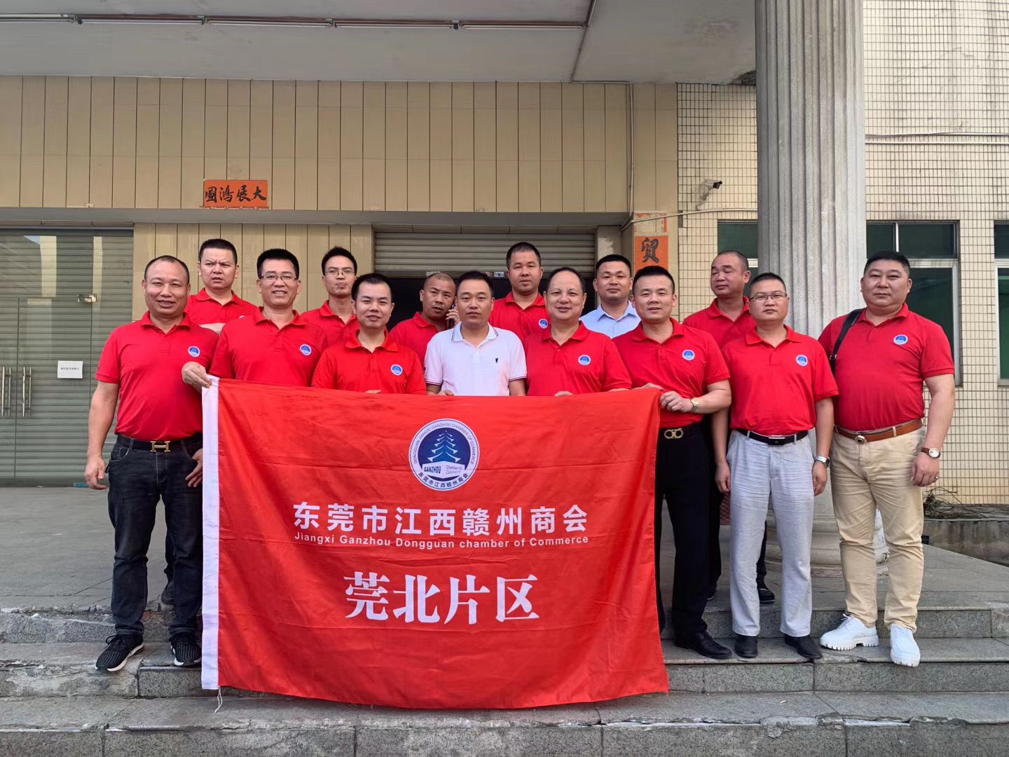【片区活动】莞北片区2020年第一次走访活动