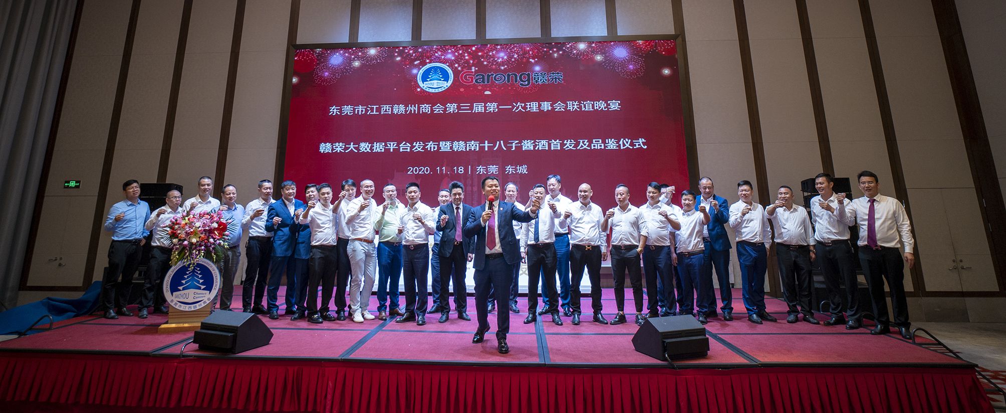 商会隆重举办赣荣大数据平台发布暨赣南十八子酱酒首发及品鉴仪式、商会篮球队夺冠凯旋欢迎仪式