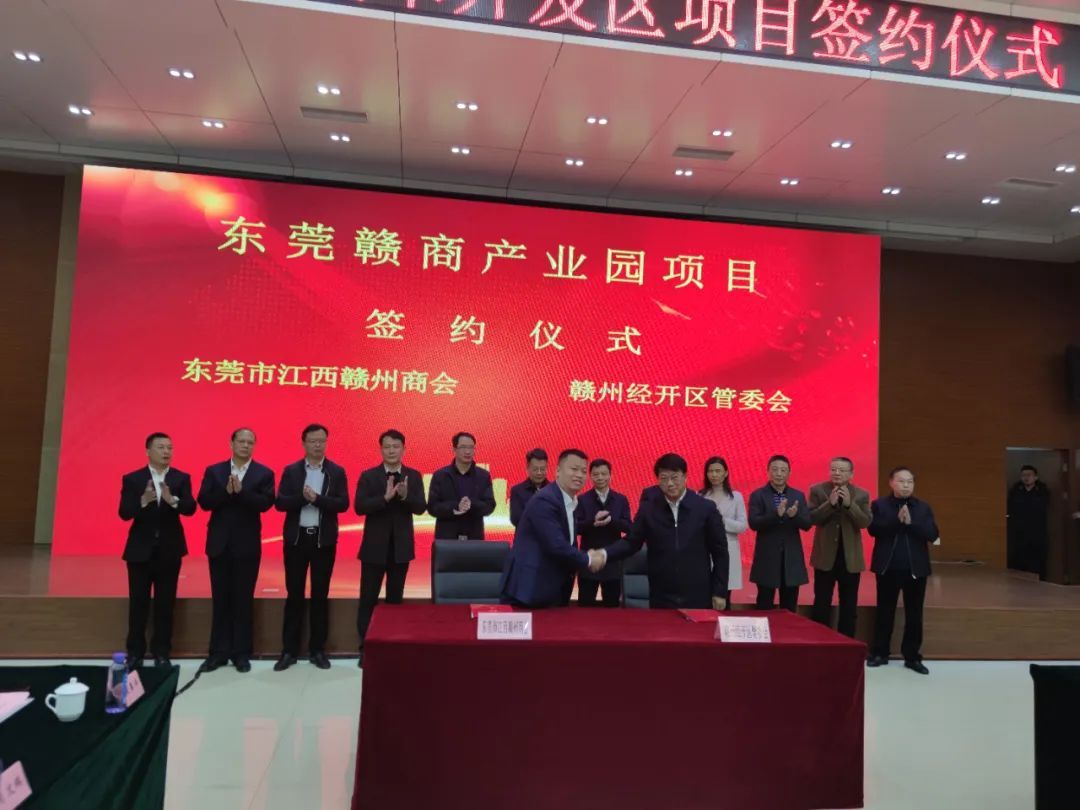商会与赣州市经开区签订东莞赣商产业园项目框架协议