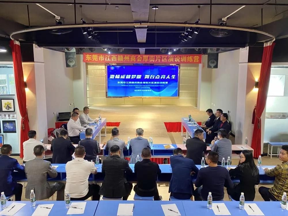 【片区活动】激情成就梦想，舞台点亮人生——厚街片区第一期演说训练营圆满举办