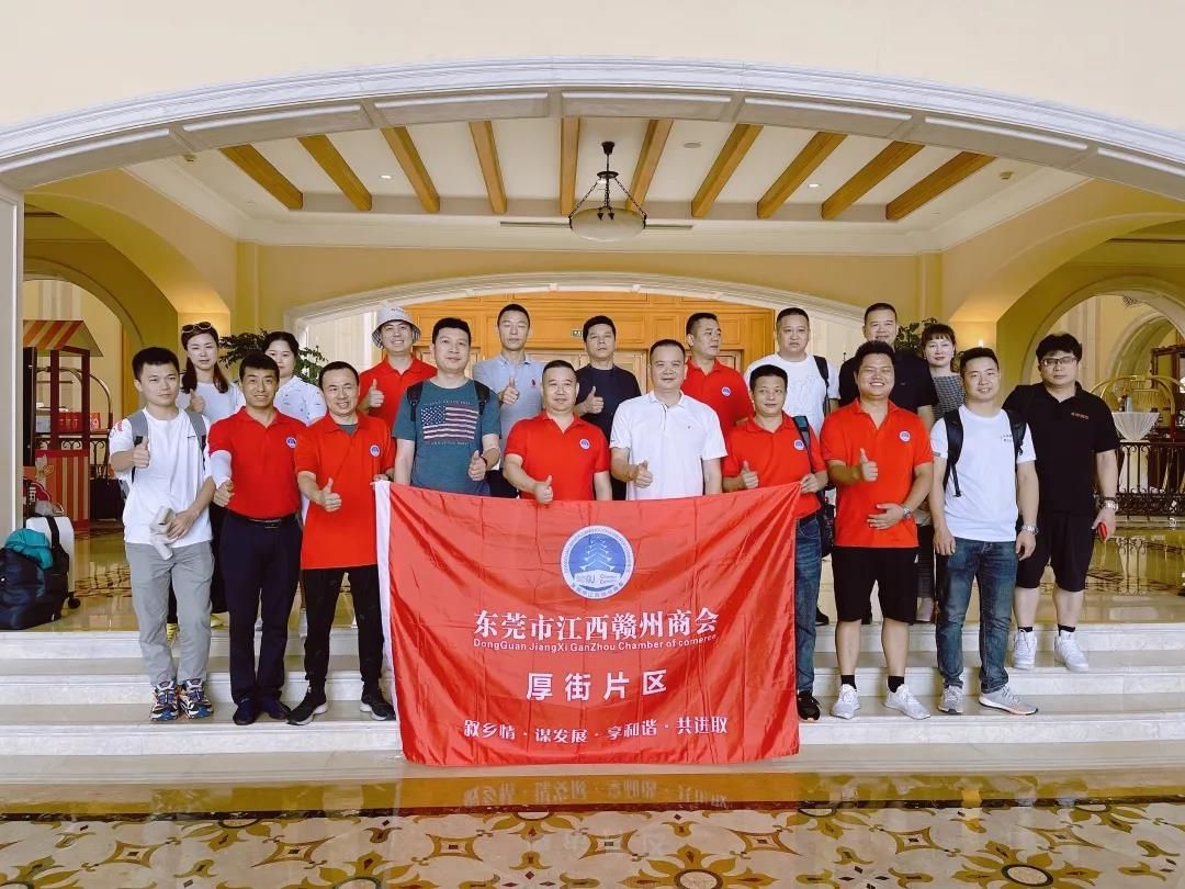 庆双节，同出游，共相聚--厚街片区迎中秋庆国庆联谊活动圆满结束