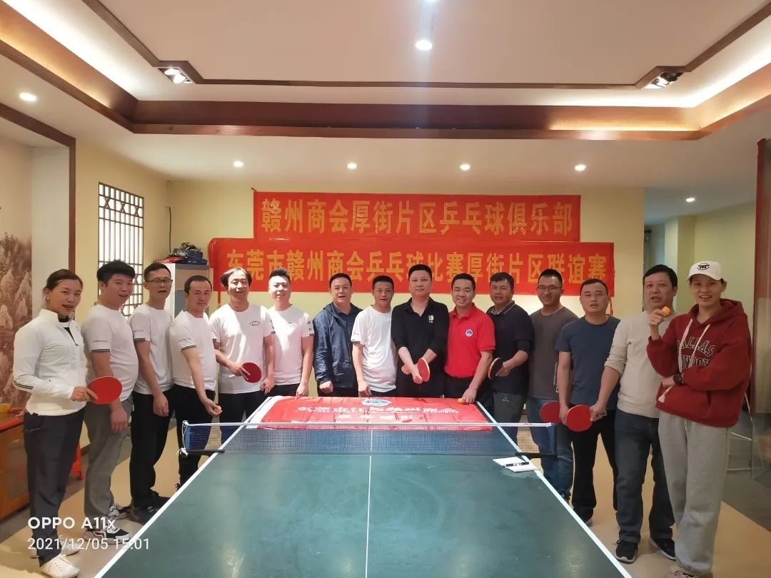 快乐运动强体魄，凝心聚力展风采--赣州商会第二届乒乓球比赛圆满结束