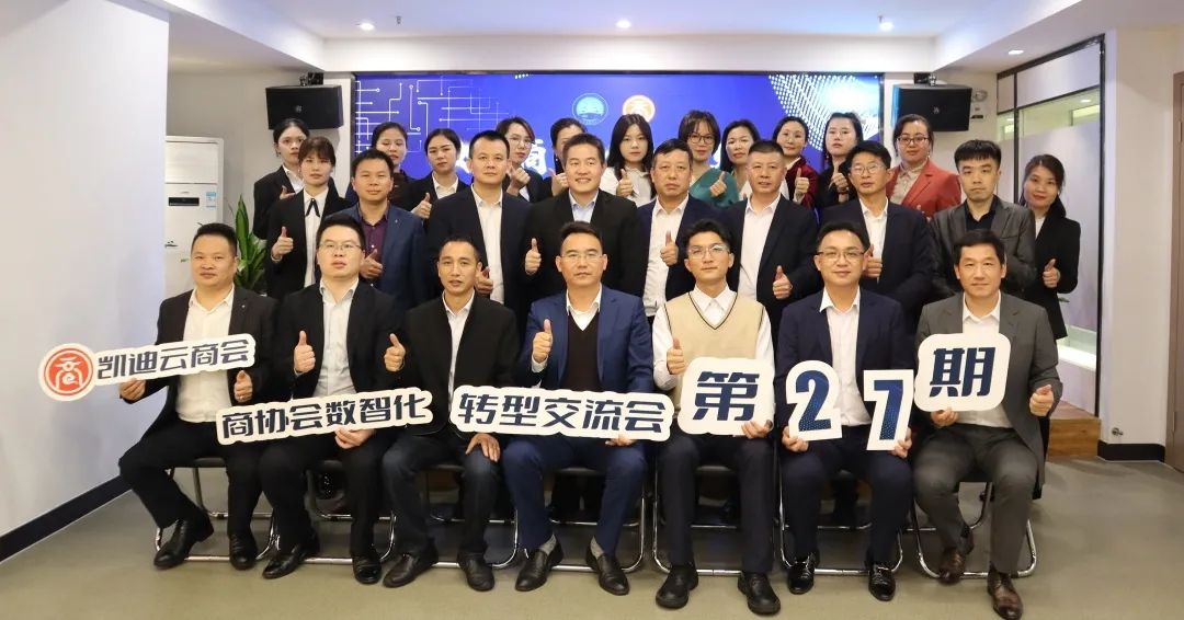 在莞赣州籍商会聚力数智化转型，为商会发展强根基添动力