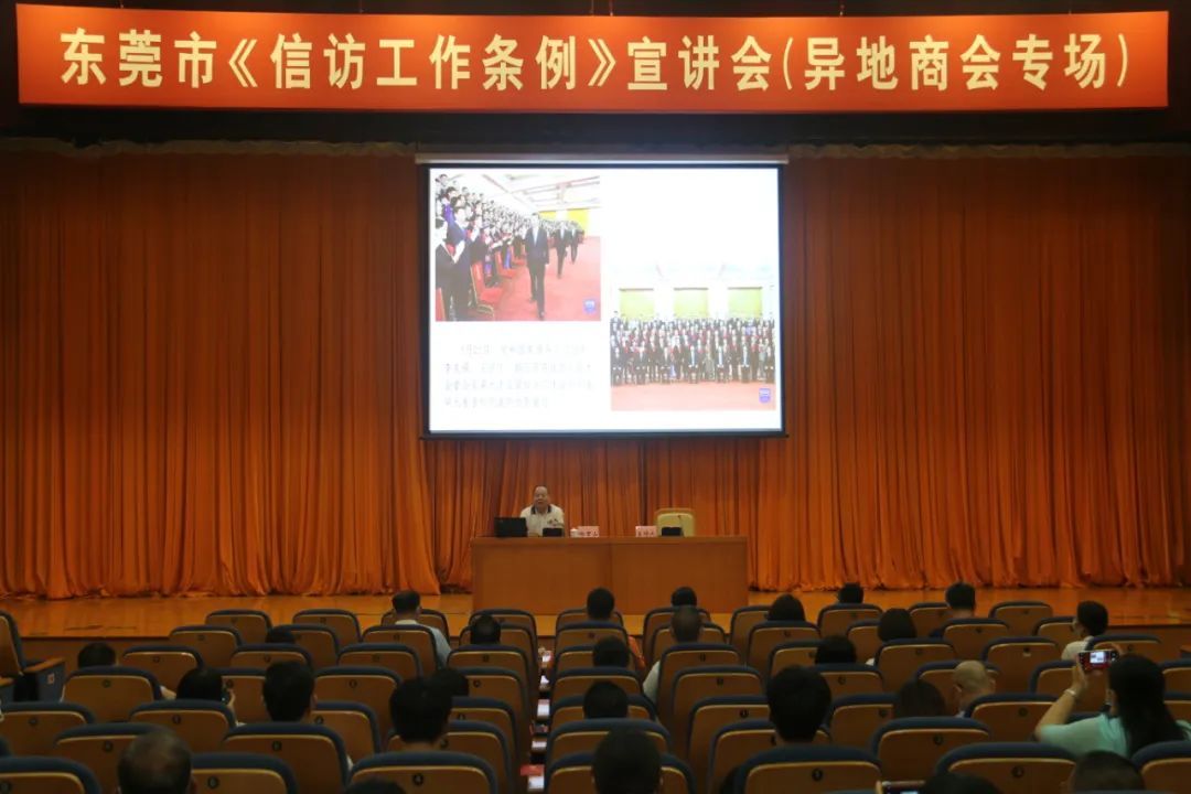 我会代表参加东莞市《信访工作条例》异地商会专场宣讲会