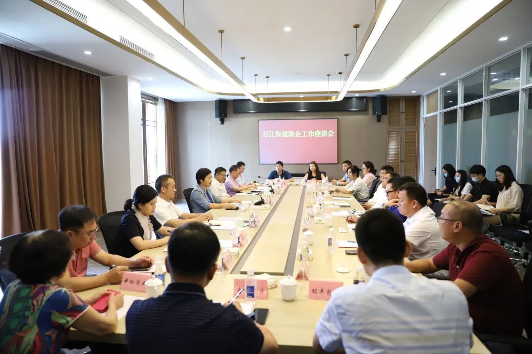 万江召开政企工作座谈会，我会会长受邀参会并发言