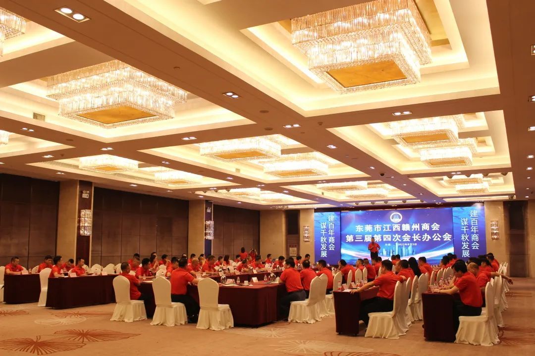 东莞市江西赣州商会第三届第四次会长办公会圆满召开