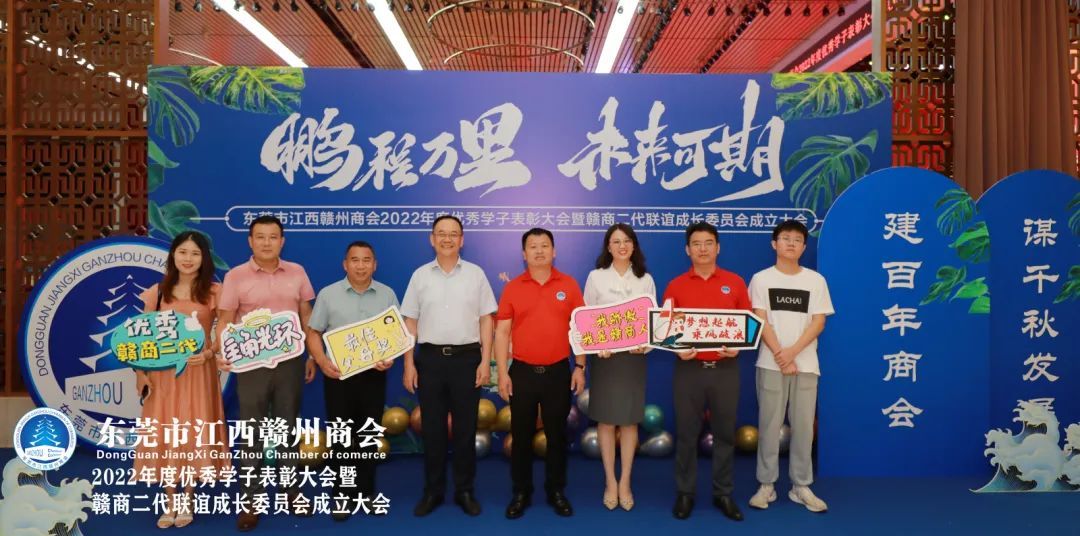 【鹏程万里，未来可期】我会圆满举行2022年度优秀学子表彰大会暨赣商二代联谊成长委员会成立大会