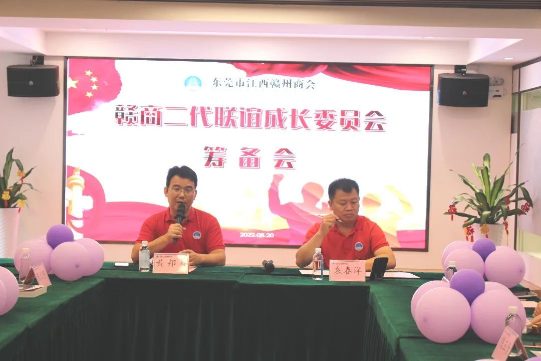 商会召开“赣商二代联谊成长委员会”筹备会