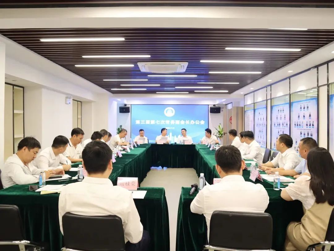 常务会长齐发声，推动商会大发展——商会召开第三届第七次常务副会长办公会