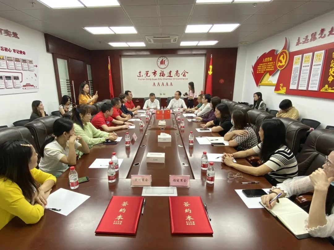 强化互动交流，搭建沟通交流平台——东莞市江西赣州商会与东莞市福建商会签署战略合作协议
