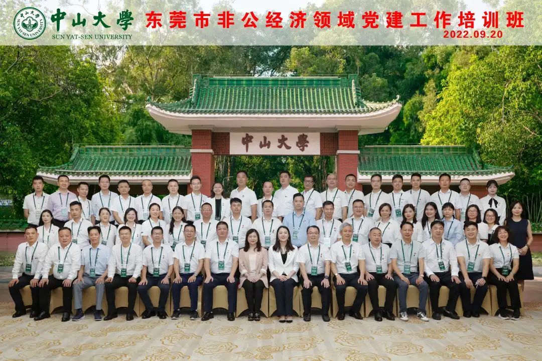 我会代表参加东莞市非公经济领域党建工作培训班