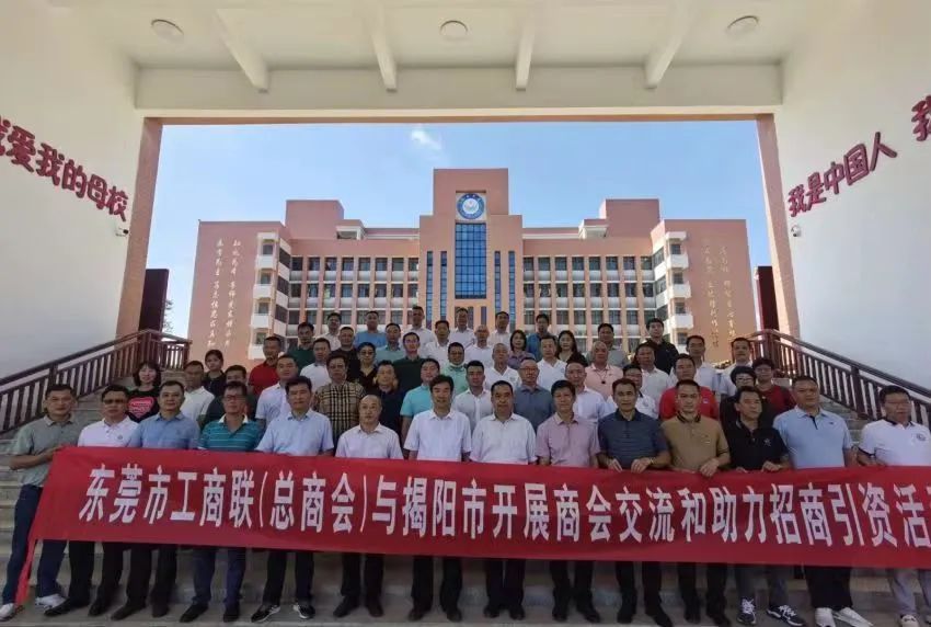 圆梦助学暖人心，商会交流谋发展！东莞市江西赣州商会到揭阳市参与对口帮扶暨“万企兴万村”活动