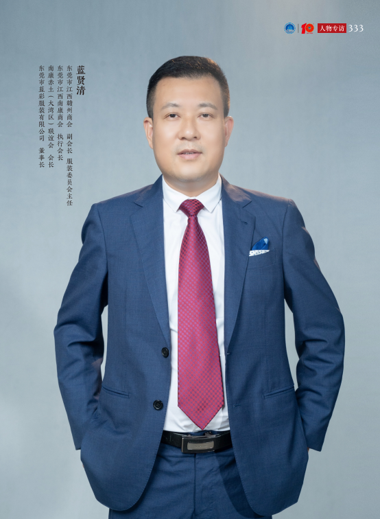蓝贤清：诚信做事感恩做人