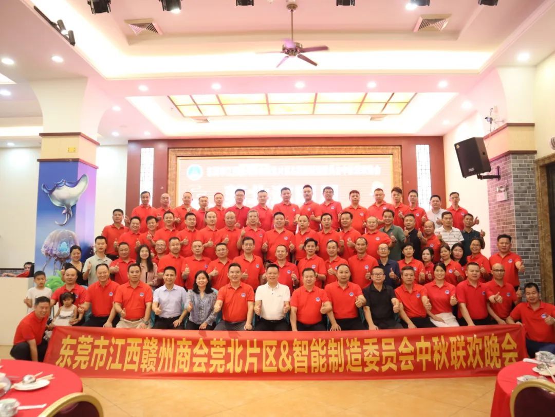 欢乐庆中秋，情浓意更浓——莞北片区联合智能智造委员会举办中秋联欢晚会