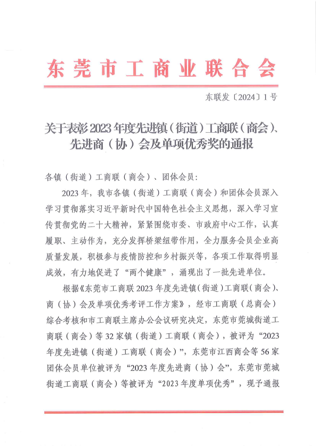 喜报| 连续六年！我会荣获东莞市工商联（总商会）“先进商（协）会”称号