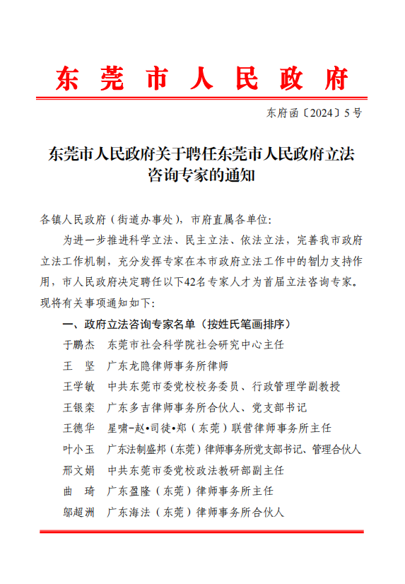 赞！我会法律财税副主任廖京受聘东莞市人民政府首届立法咨询专家