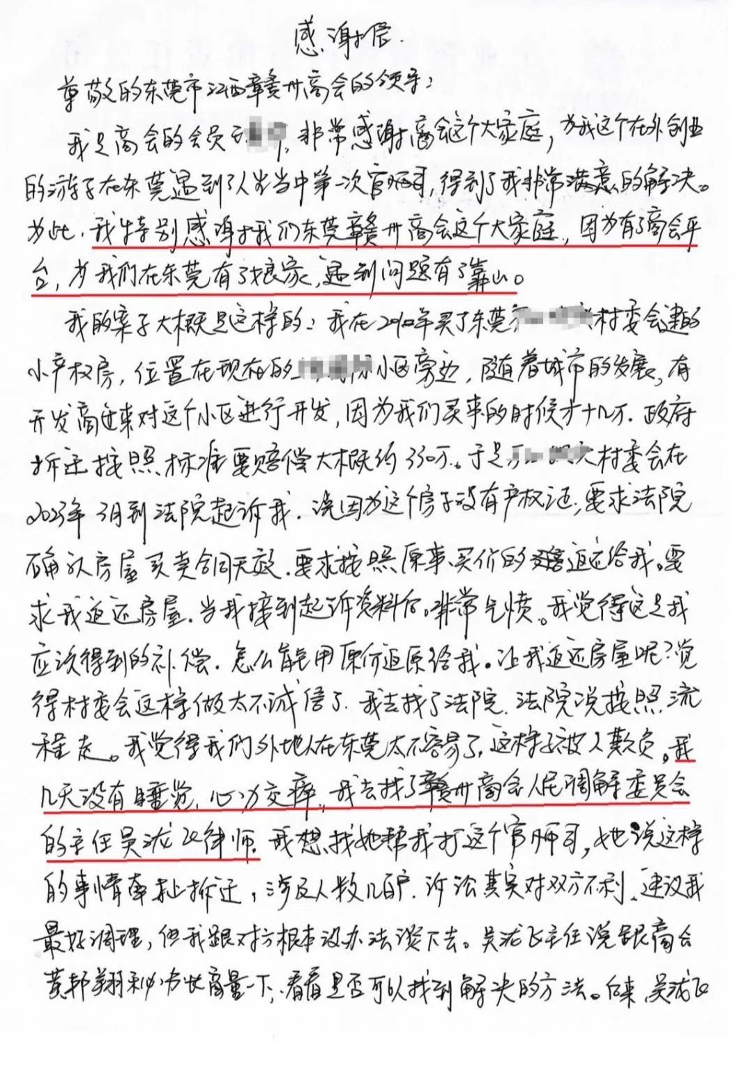 纸短情长，商会让我不再害怕和无助！---会员送来感谢信