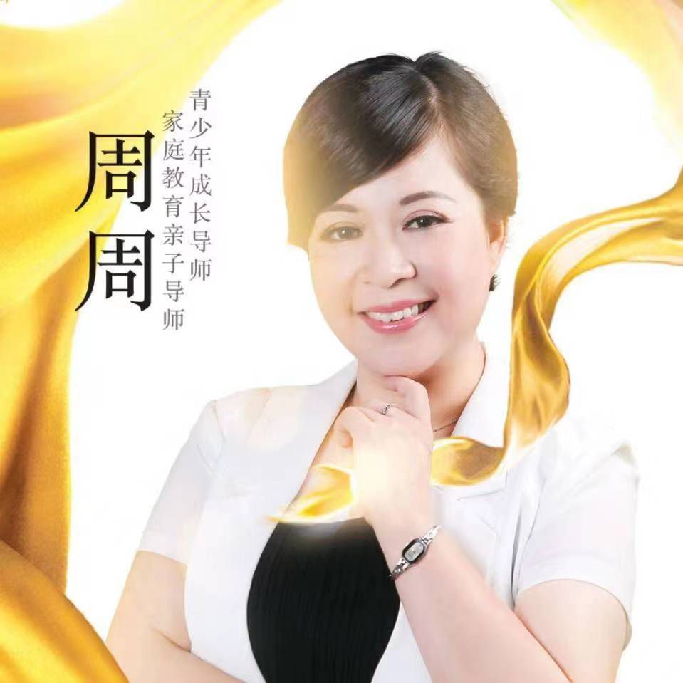周新红