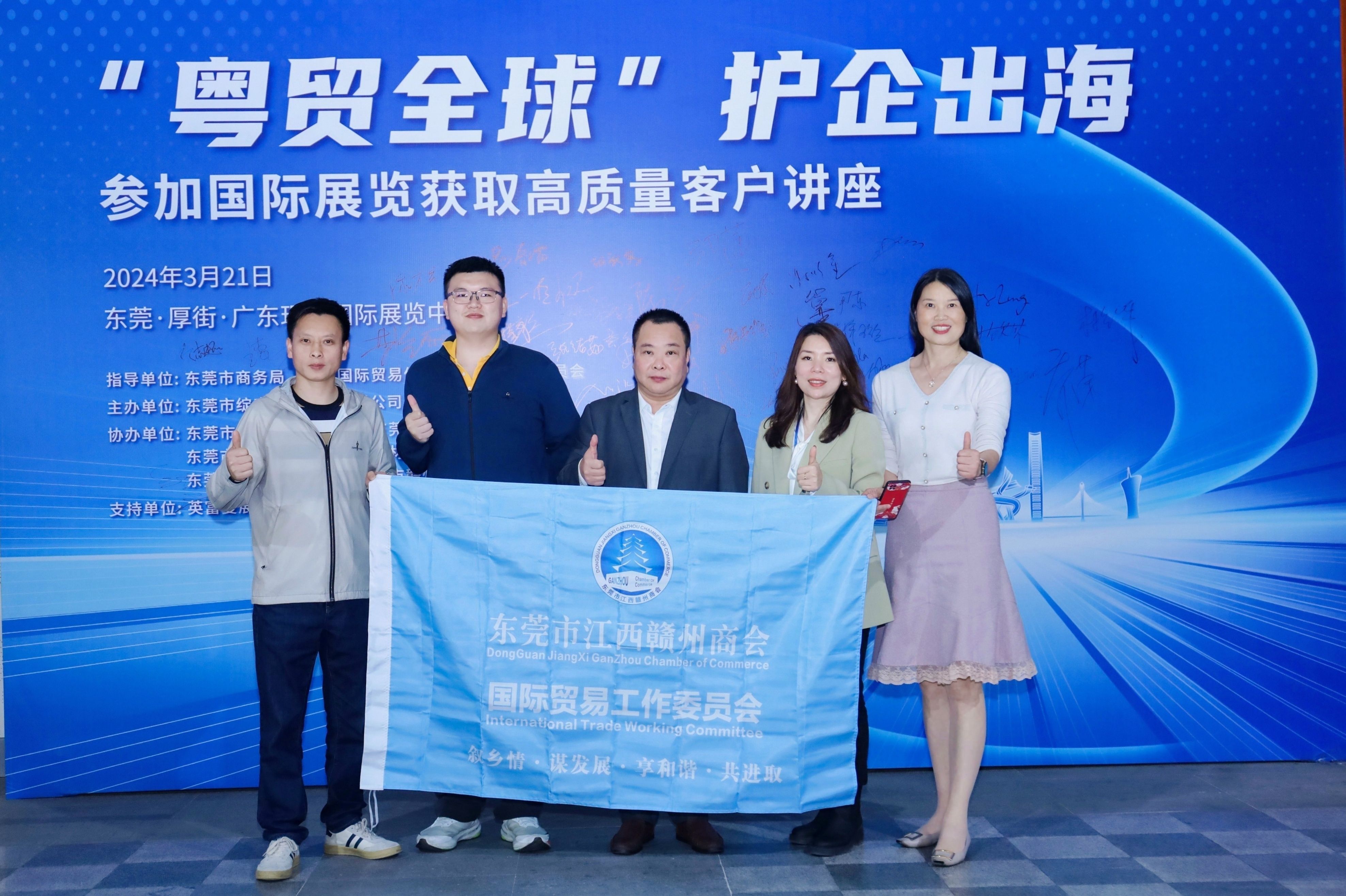【专委会活动】我会组织企业代表参加“粤贸全球” 护企出海 ——国际展览获取高质量客户讲座