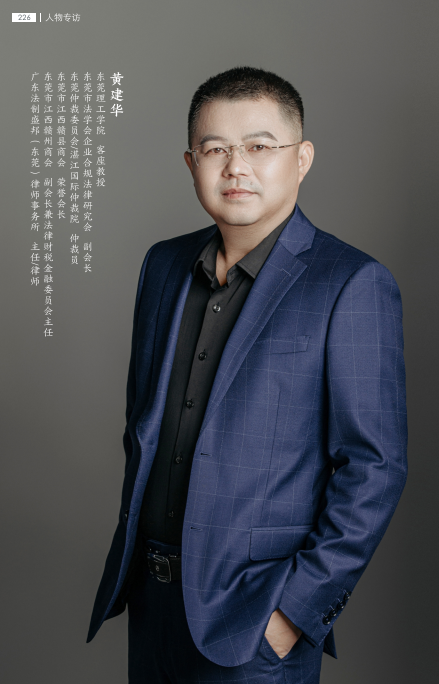 黄建华：坚守信仰  匡扶正义